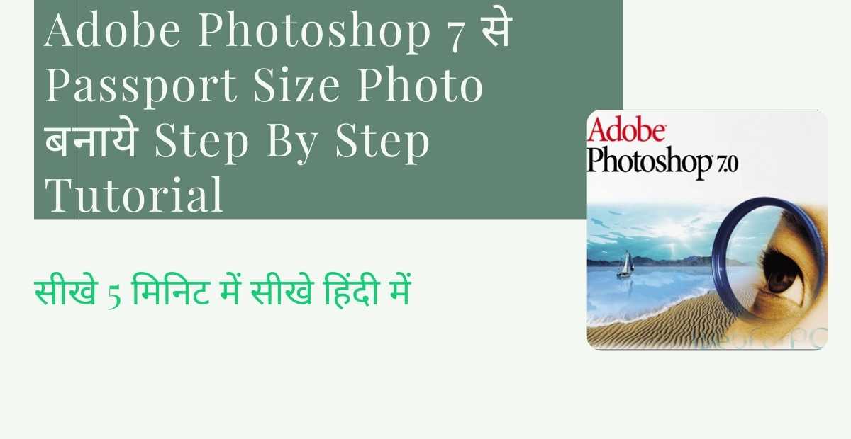 how to make passport size photo in photoshp 7 step by step