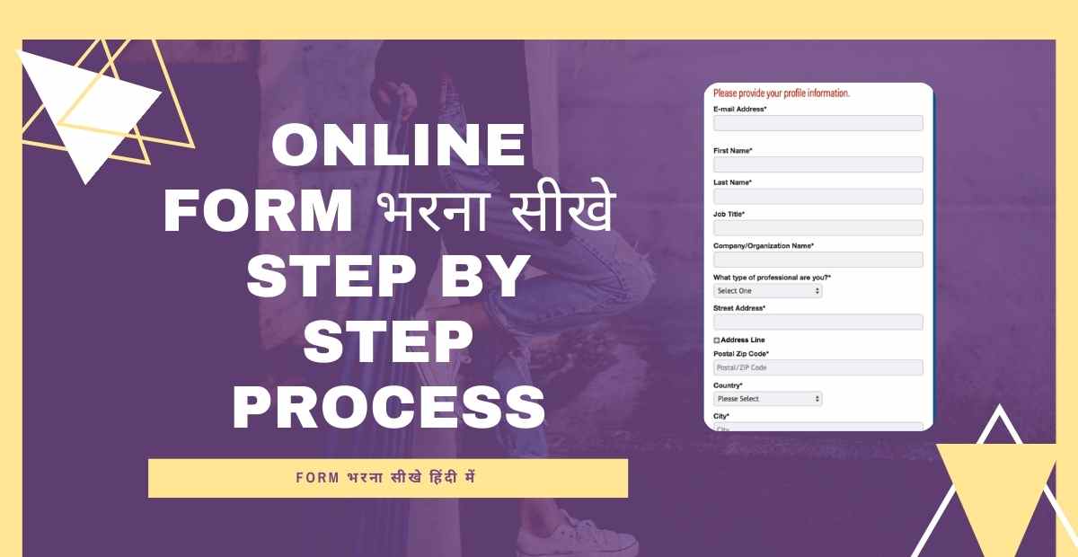 online form kaise bhare