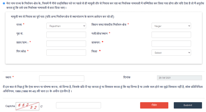 How To Transfer Voter Id Card From One Constituency To Another transfer address and submit