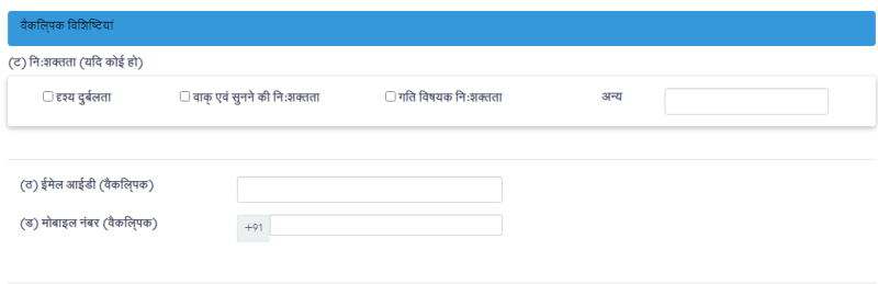 How To Transfer Voter Id Card From One Constituency To Another vaikalpic entry