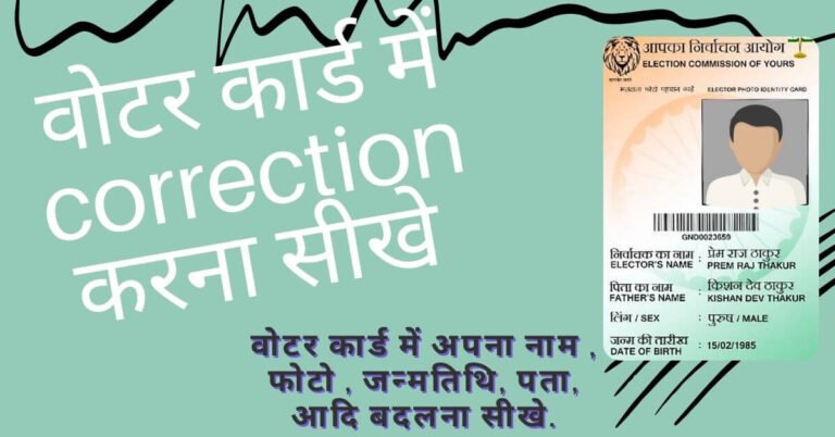 How to make correction in voter id card online