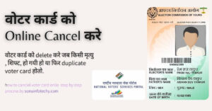 how to cancel voter id card online (1)