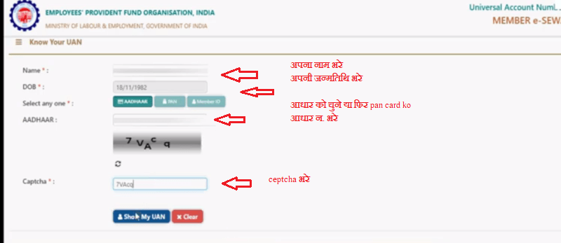 UAN number kaise pata kare enter aadhar no. and name