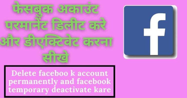 facebook account delete kaise kare