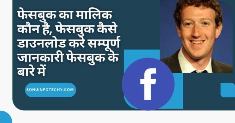 facebook ka malik kaun hai
