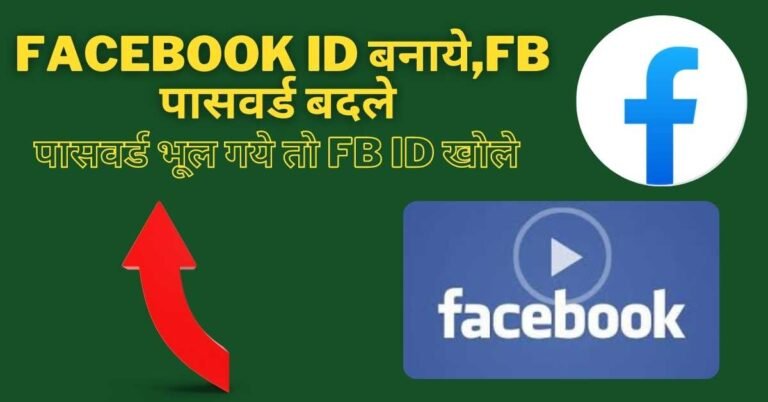 facebook ka password kaise change kare