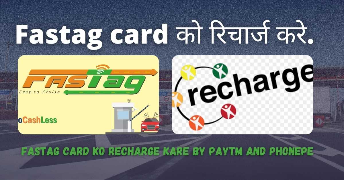 fastag recharge kaise kare