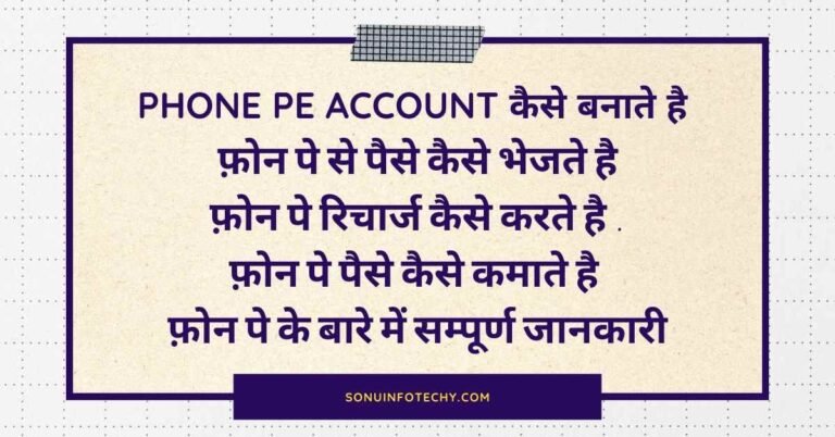 phone pe account kaise banaye