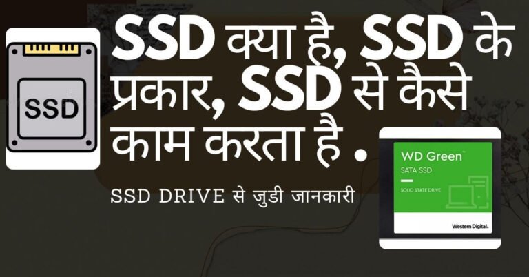 SSD KYA HAI, SSD FULL FORM (1)