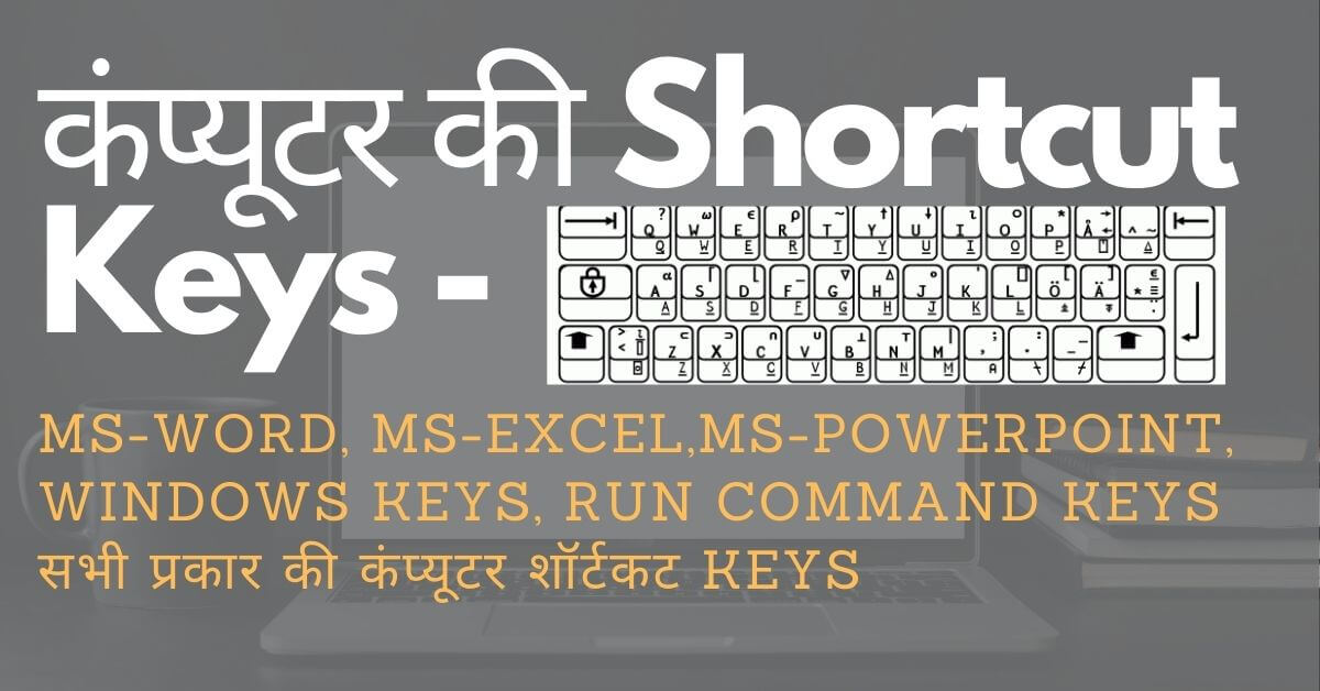 computer shortcut keys hindi (1)
