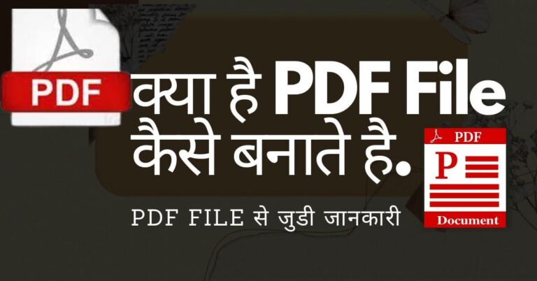 pdf kya hai or pdf kaise banate hai ft