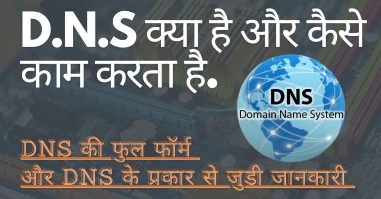 DNS KYA HAI FT