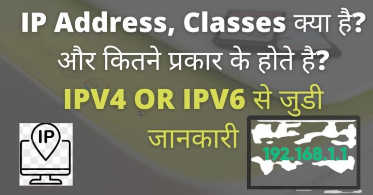 ip address kya hai fat