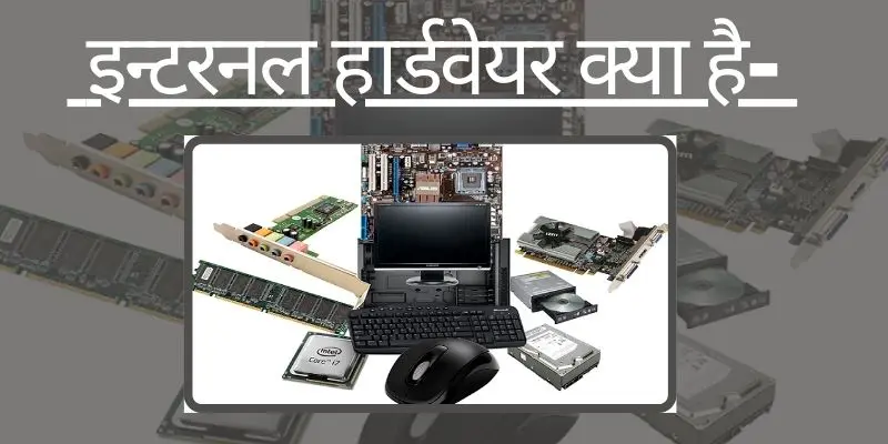 hardware Kya Hai