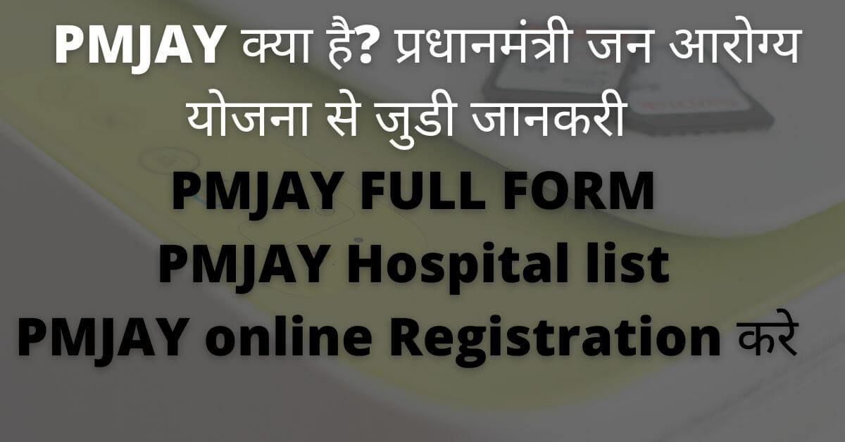 pmjay online registration ft