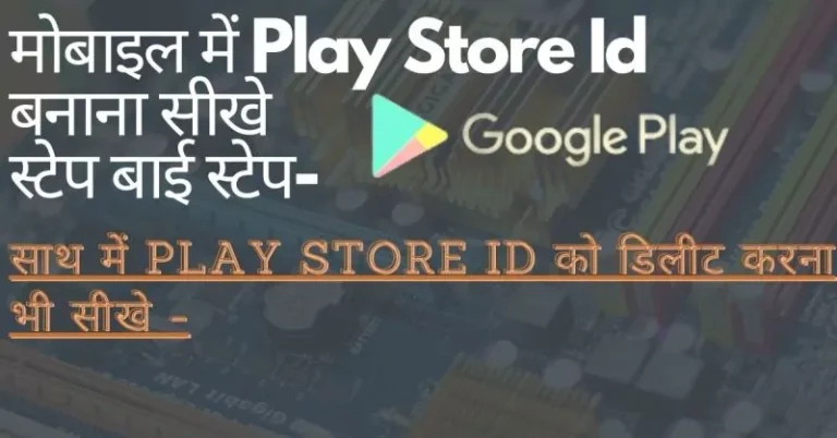 play store id kaise banaye ft