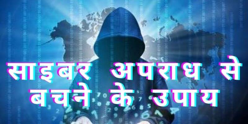 cyber crime in hindi