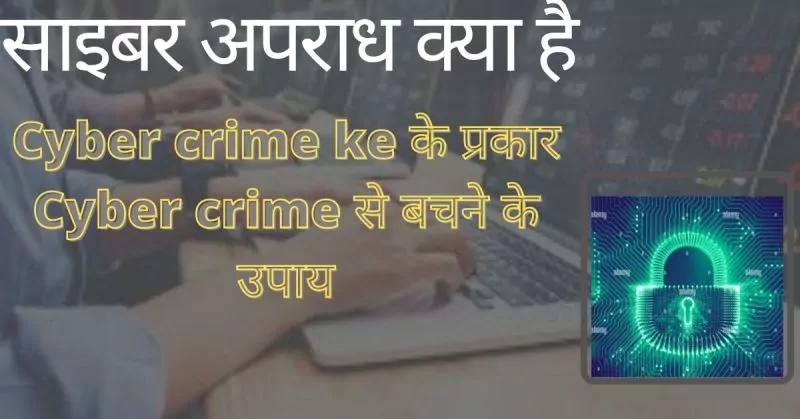 cyber crime in hindi