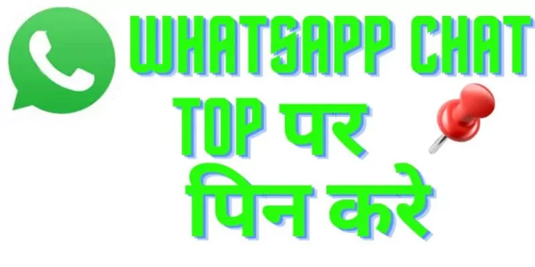 WhatsApp Chat को पिन कैसे करे ft