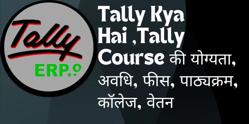 Tally Kya Hai ,Tally Course