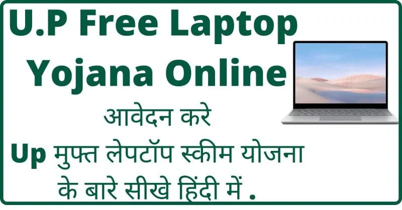 Uttarpradesh Muft Laptop Yojana ft