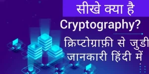 cryptography in hindi ft