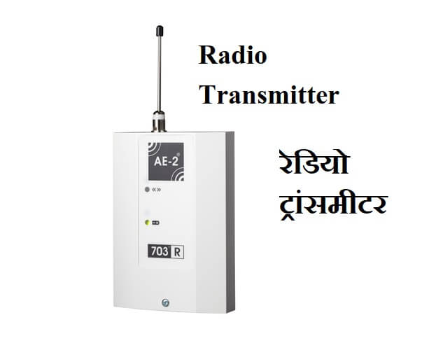 transmitter kya hai