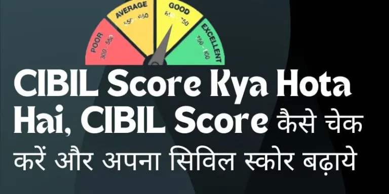 CIBIL-Score-Kya-Hota-Hai_-CIBIL-Score-कैसे-चेक-करें-और-अपना-सिविल-स्कोर-बढ़ाये-_1_