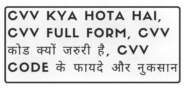 CVV-Kya-Hota-Hai_-CVV-Full-Form_-CVV-कोड-क्यों-जरुरी-है_-CVV-Code-के-फायदे-और-नुकसान-_1_