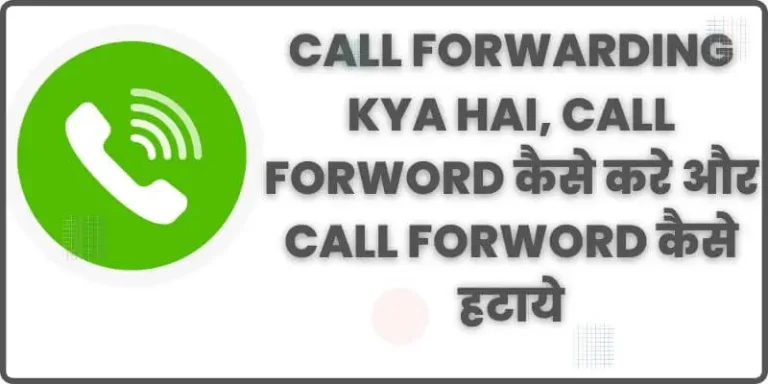 Call-Forwarding-Kya-Hai_-Call-Forword-कैसे-करे-और-Call-Forword-कैसे-हटाये-_1_