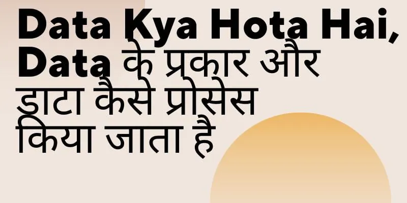 Data Kya Hota Hai, Data के प्रकार और डाटा कैसे प्रोसेस किया जाता है (1)