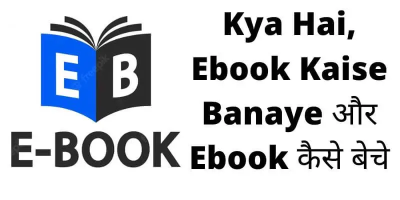 Ebook-Kya-Hai_-Ebook-Kaise-Banaye-और-Ebook-कैसे-बेचे-_1_