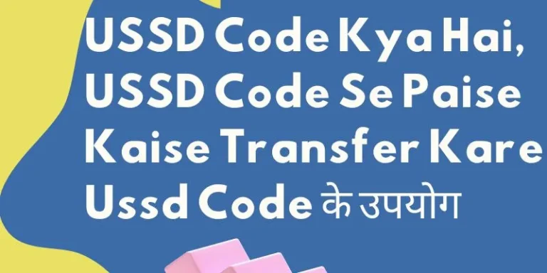 USSD-Code-Kya-Hai_-USSD-Code-Se-Paise-Kaise-Transfer-Kare_-Ussd-Code-के-उपयोग-_1_