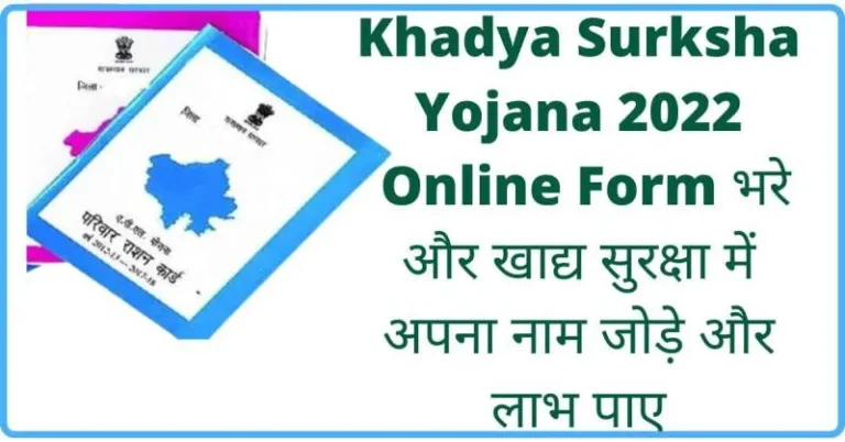 khadya surksha yojana ft
