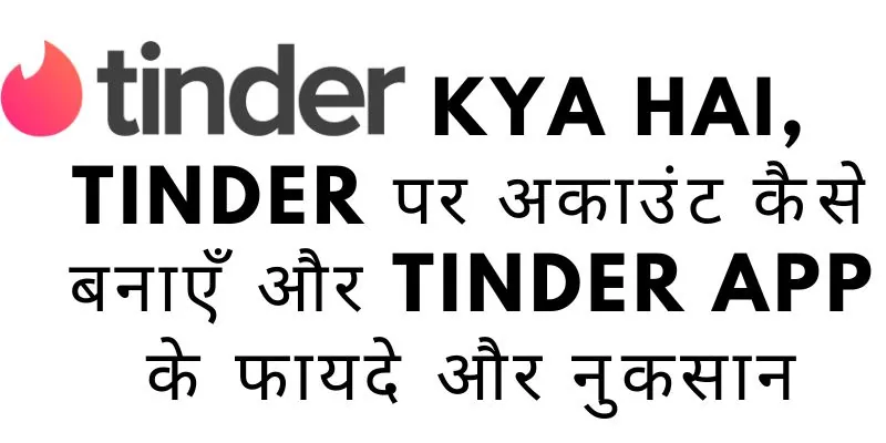 tinder kya hai, TDS का भुगतान ऑनलाइन कैसे करें, tDS क्यों जाता है और TDS के लाभ (1)