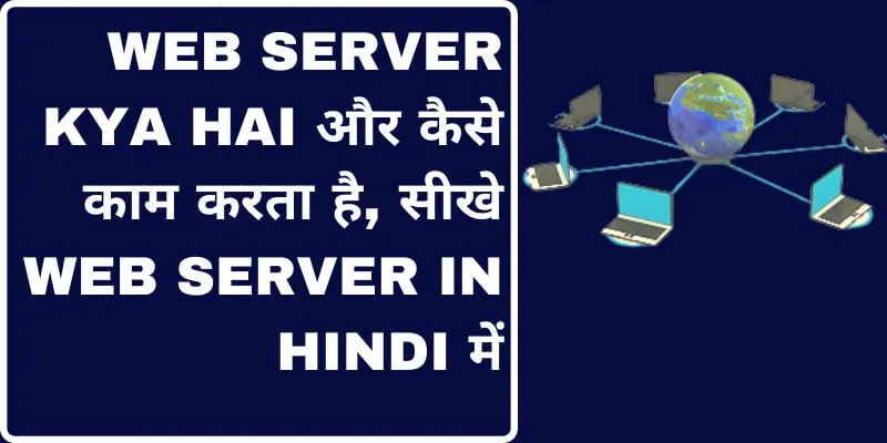 web server kya hai web server in hindi ft