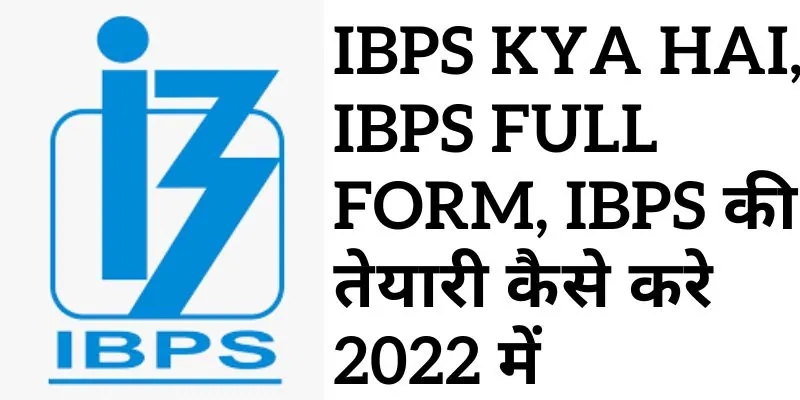IBPS Kya Hai, IBPS Full form, IBPS की तेयारी कैसे करे 2022 में
