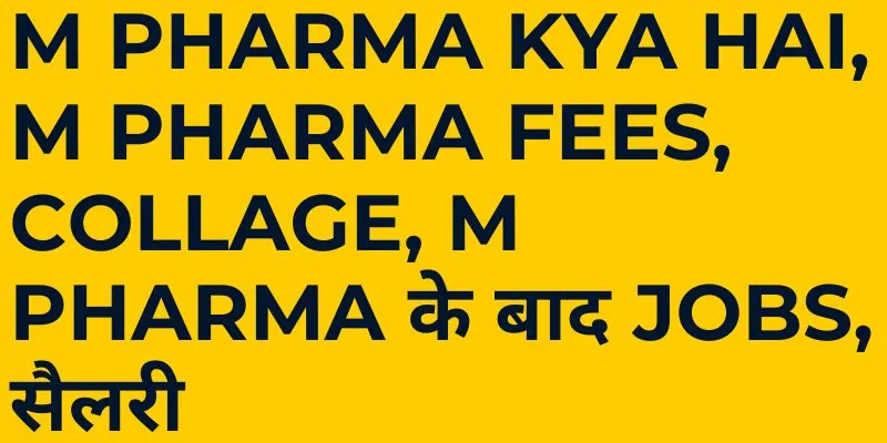 m pharma kya hai, m pharma fees, Collage, m pharma के बाद Jobs, सैलरी