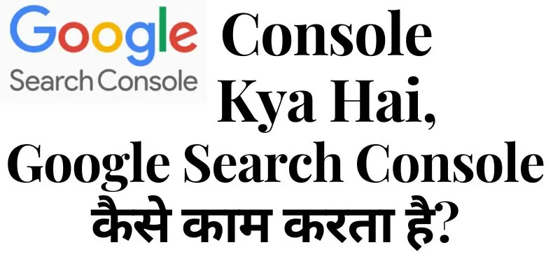 google search console kya hai, Google Search Console कैसे काम करता है